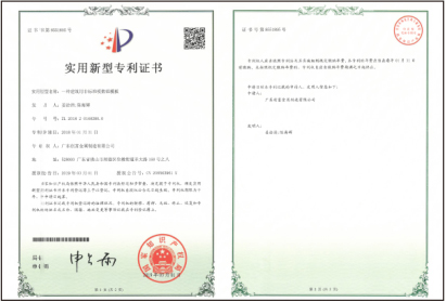 實(shí)用新型專利證書(shū)