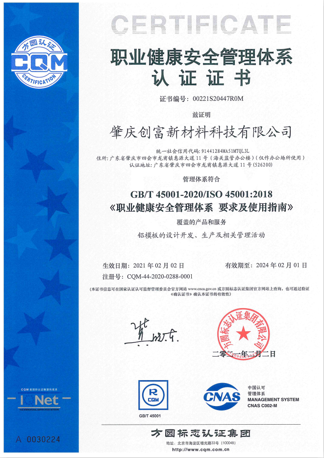 職業(yè)健康安全管理體系認(rèn)證證書(shū)
